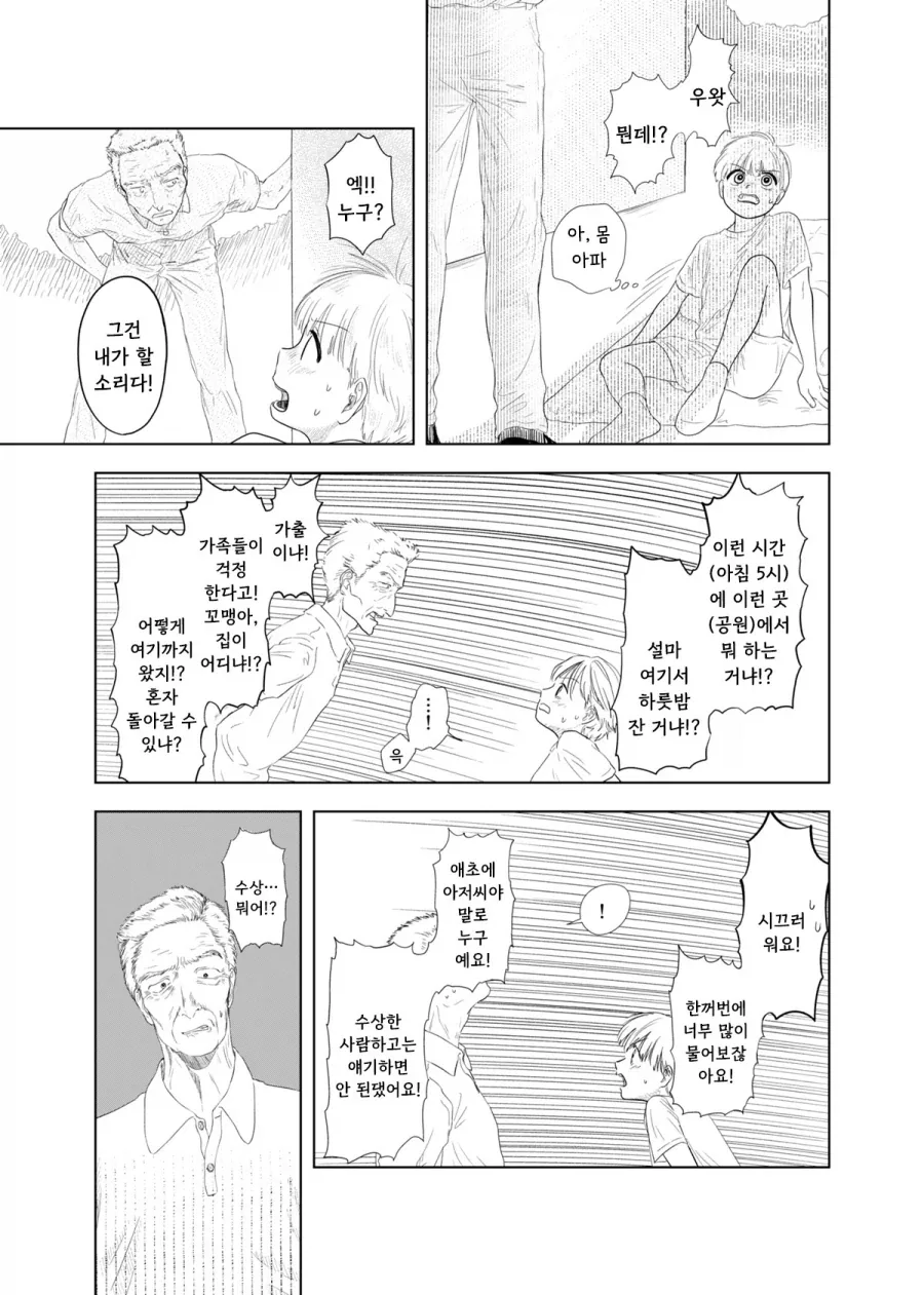 가출하는 만화.manhwa_22.webp