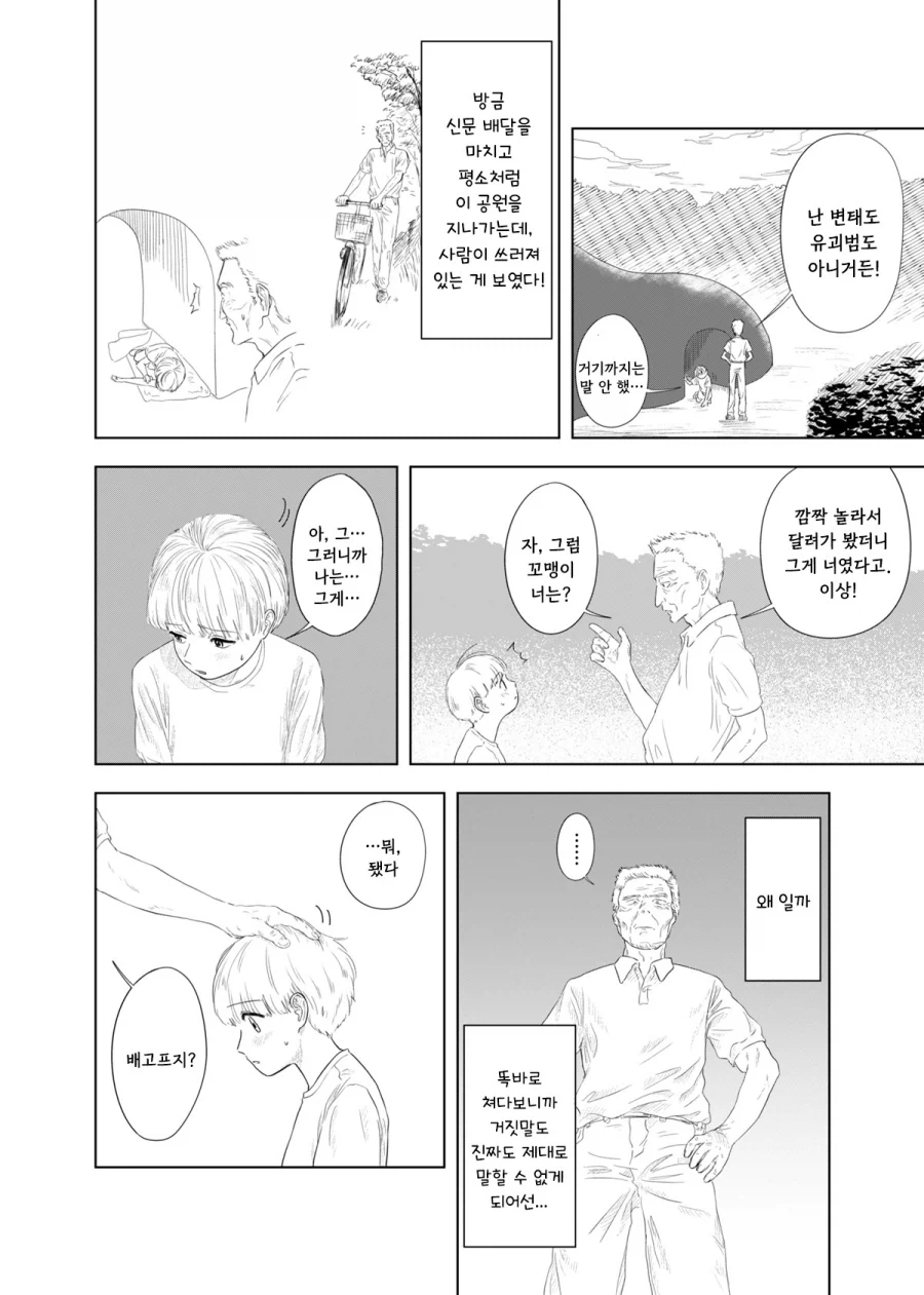 가출하는 만화.manhwa_23.webp