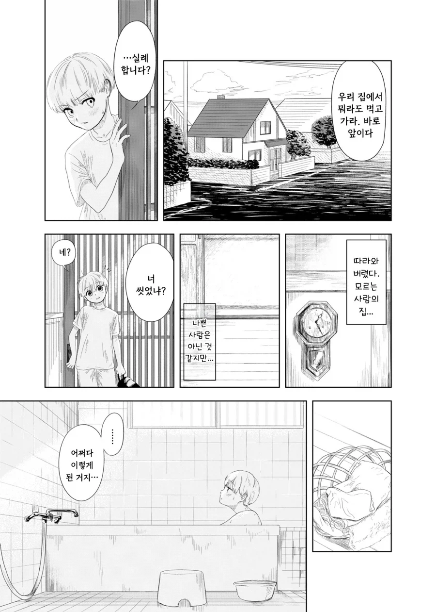 가출하는 만화.manhwa_24.webp
