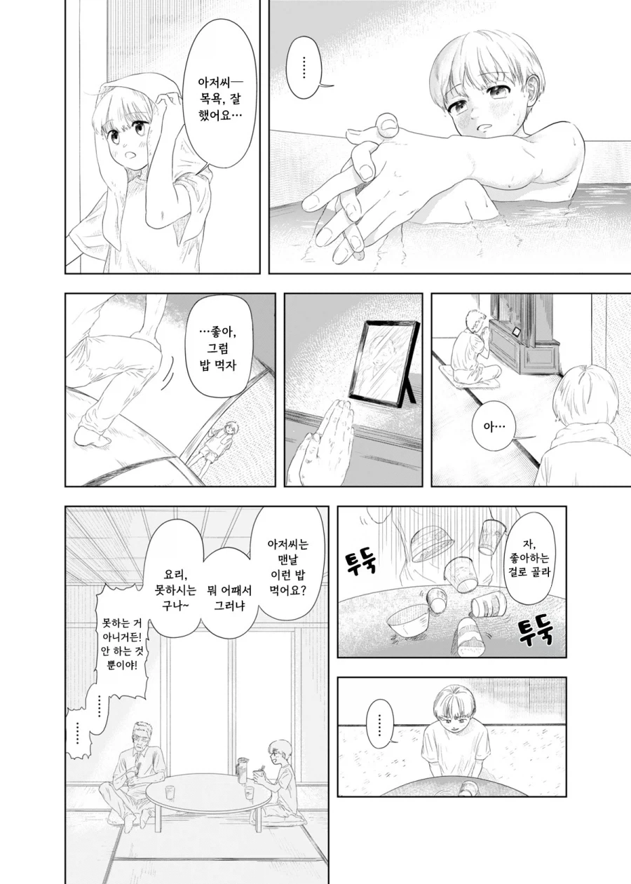가출하는 만화.manhwa_25.webp
