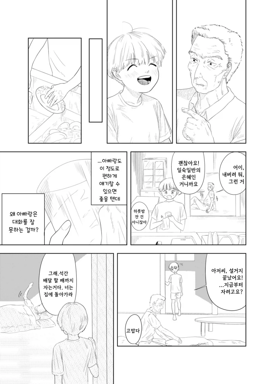 가출하는 만화.manhwa_26.webp