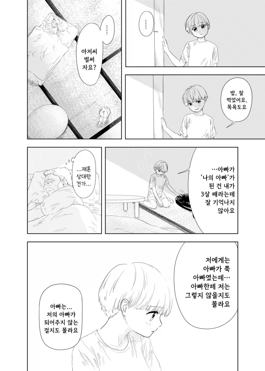 가출하는 만화.manhwa_27.webp