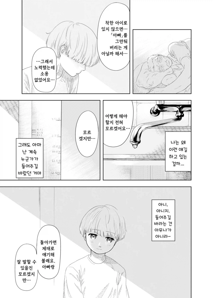 가출하는 만화.manhwa_28.webp