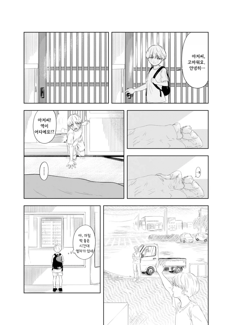 가출하는 만화.manhwa_29.webp