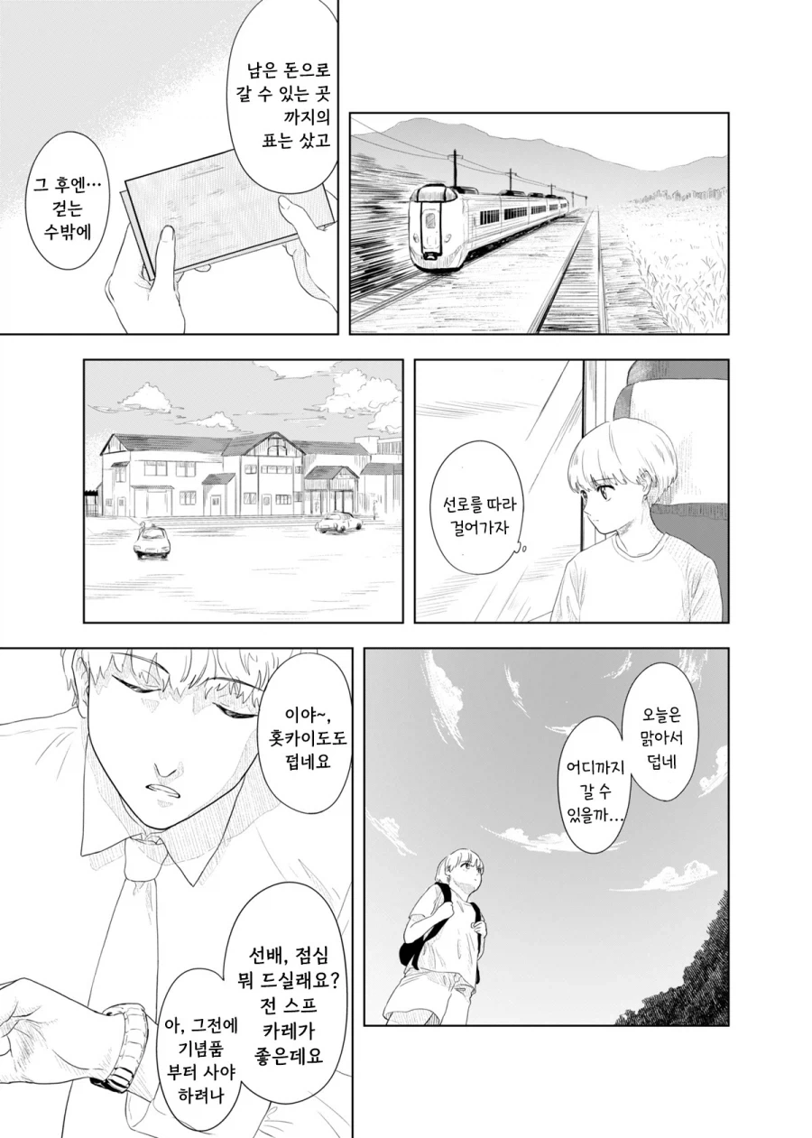 가출하는 만화.manhwa_30.webp