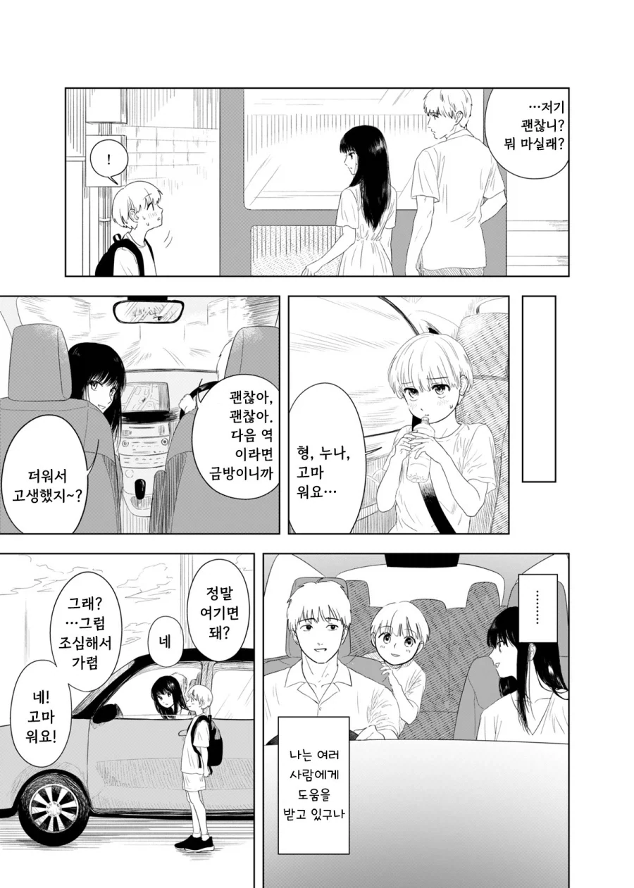 가출하는 만화.manhwa_32.webp