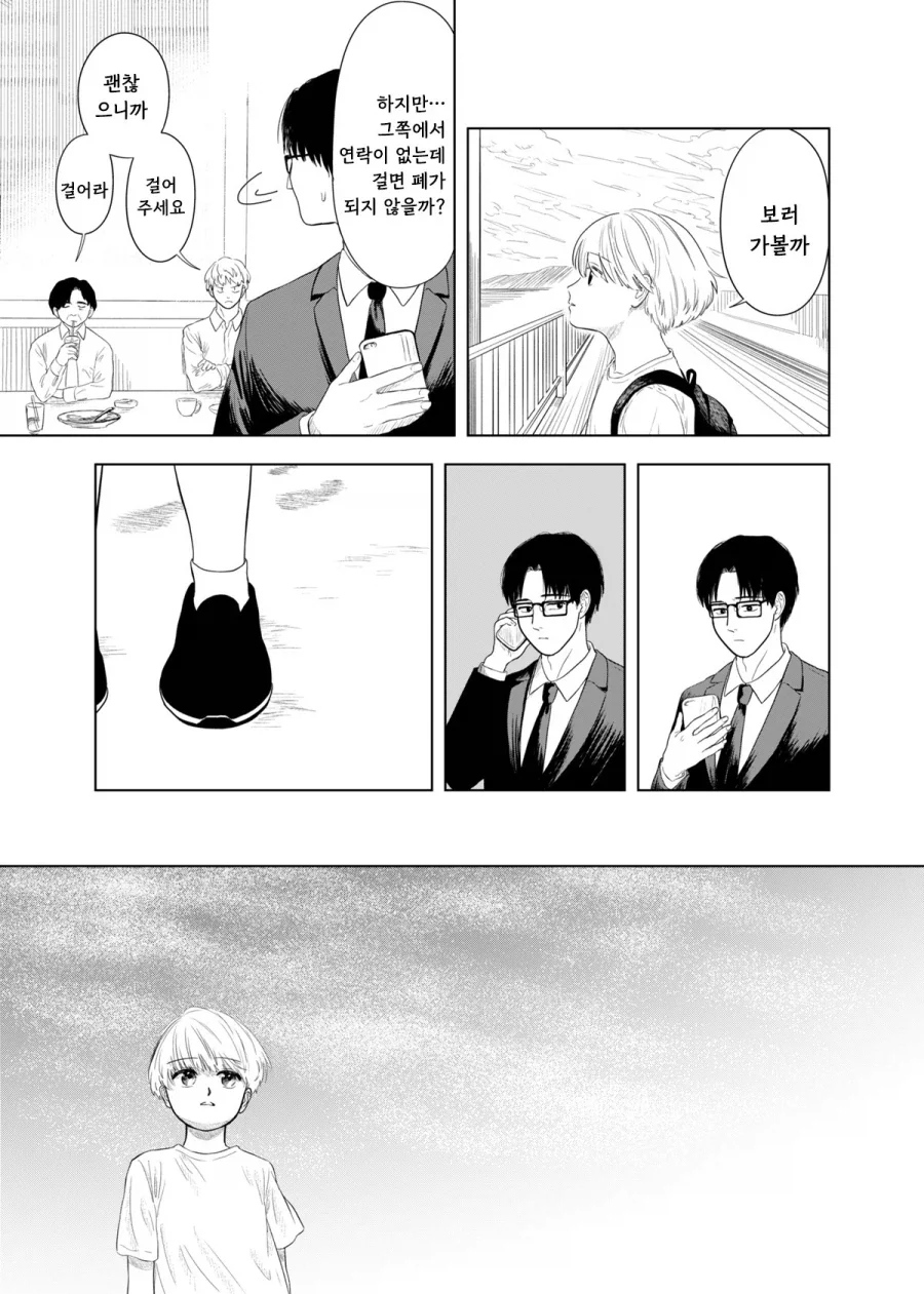 가출하는 만화.manhwa_34.webp
