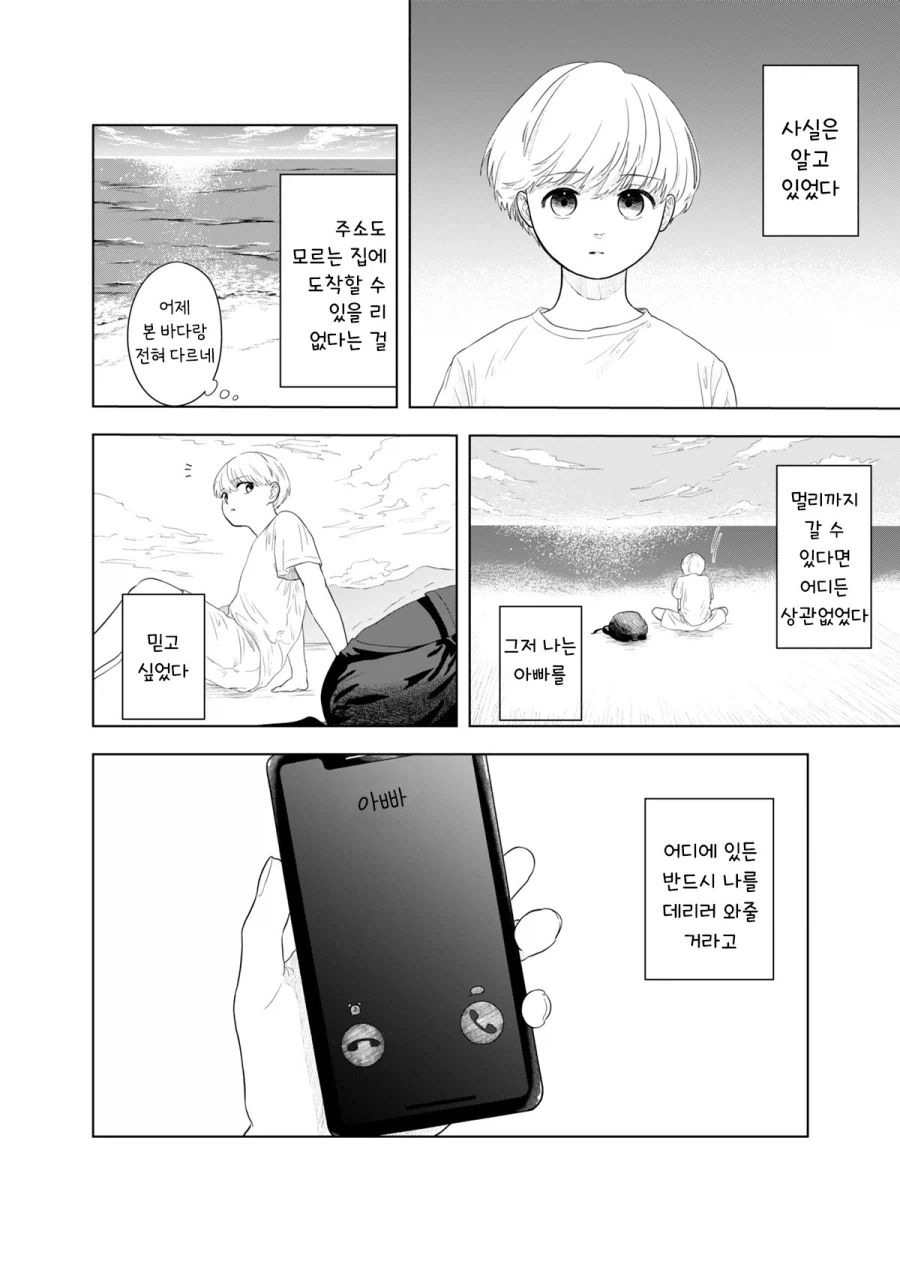 가출하는 만화.manhwa_36.webp