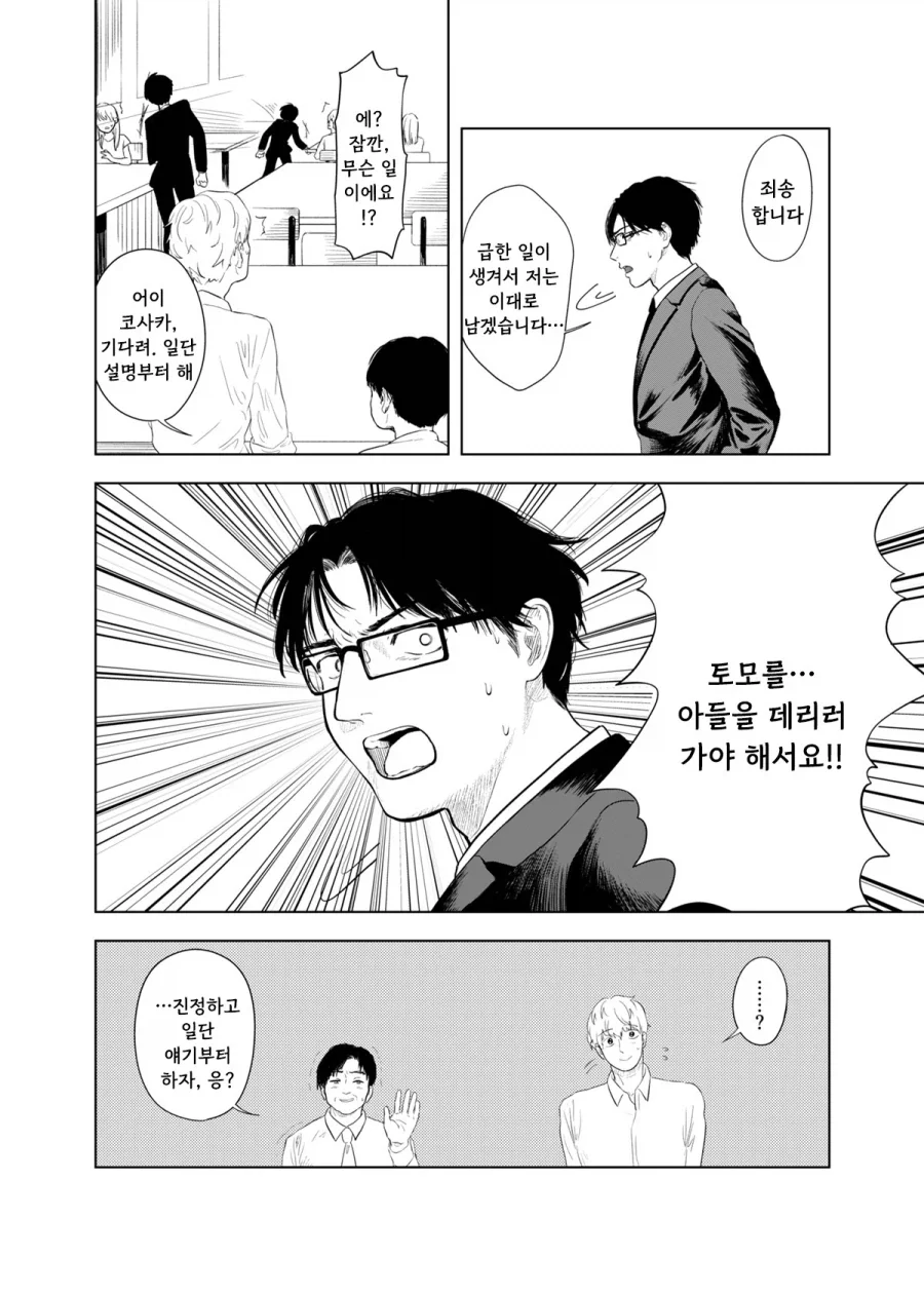 가출하는 만화.manhwa_38.webp