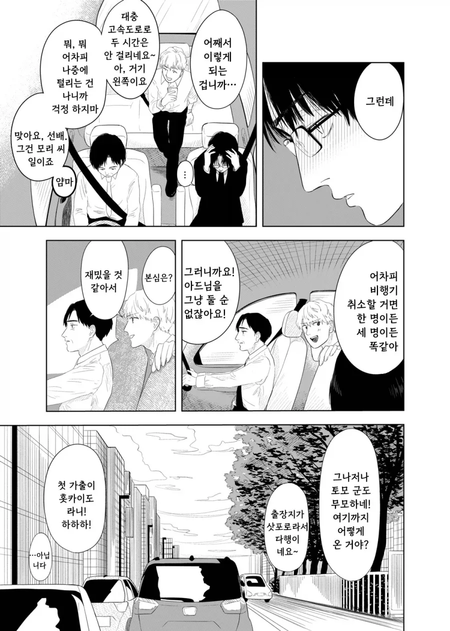 가출하는 만화.manhwa_39.webp