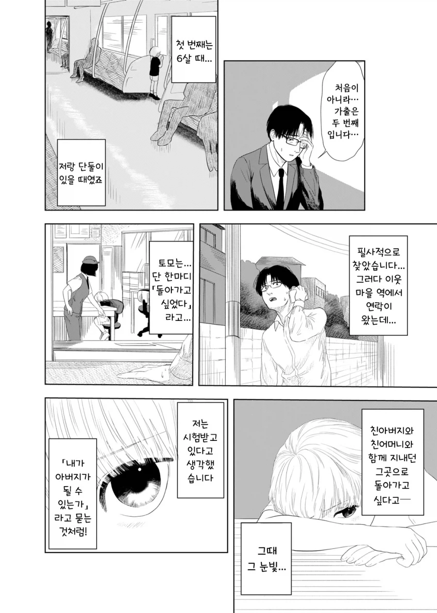 가출하는 만화.manhwa_40.webp
