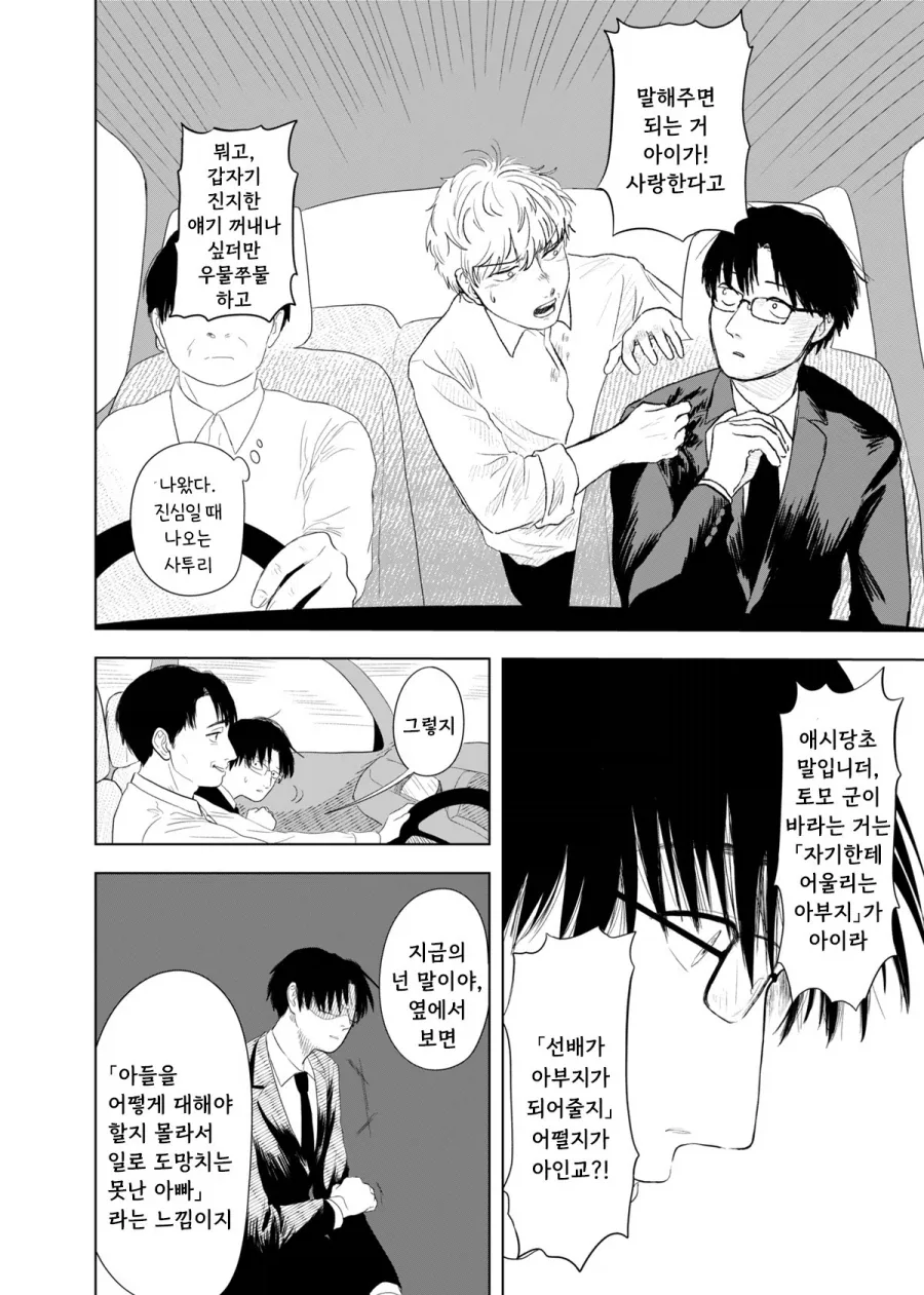 가출하는 만화.manhwa_42.webp