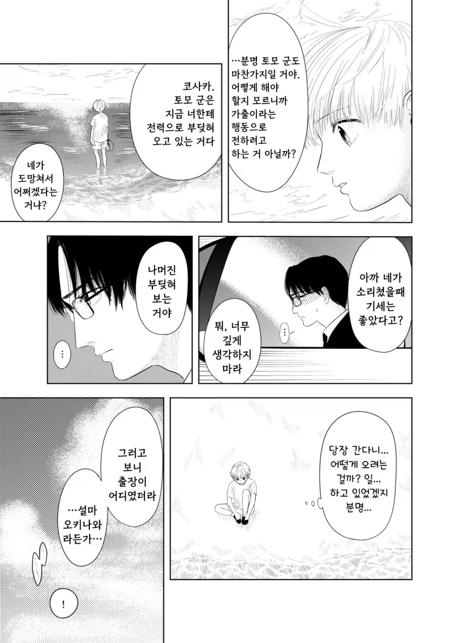가출하는 만화.manhwa_43.webp