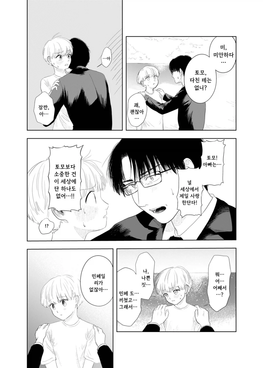 가출하는 만화.manhwa_46.webp