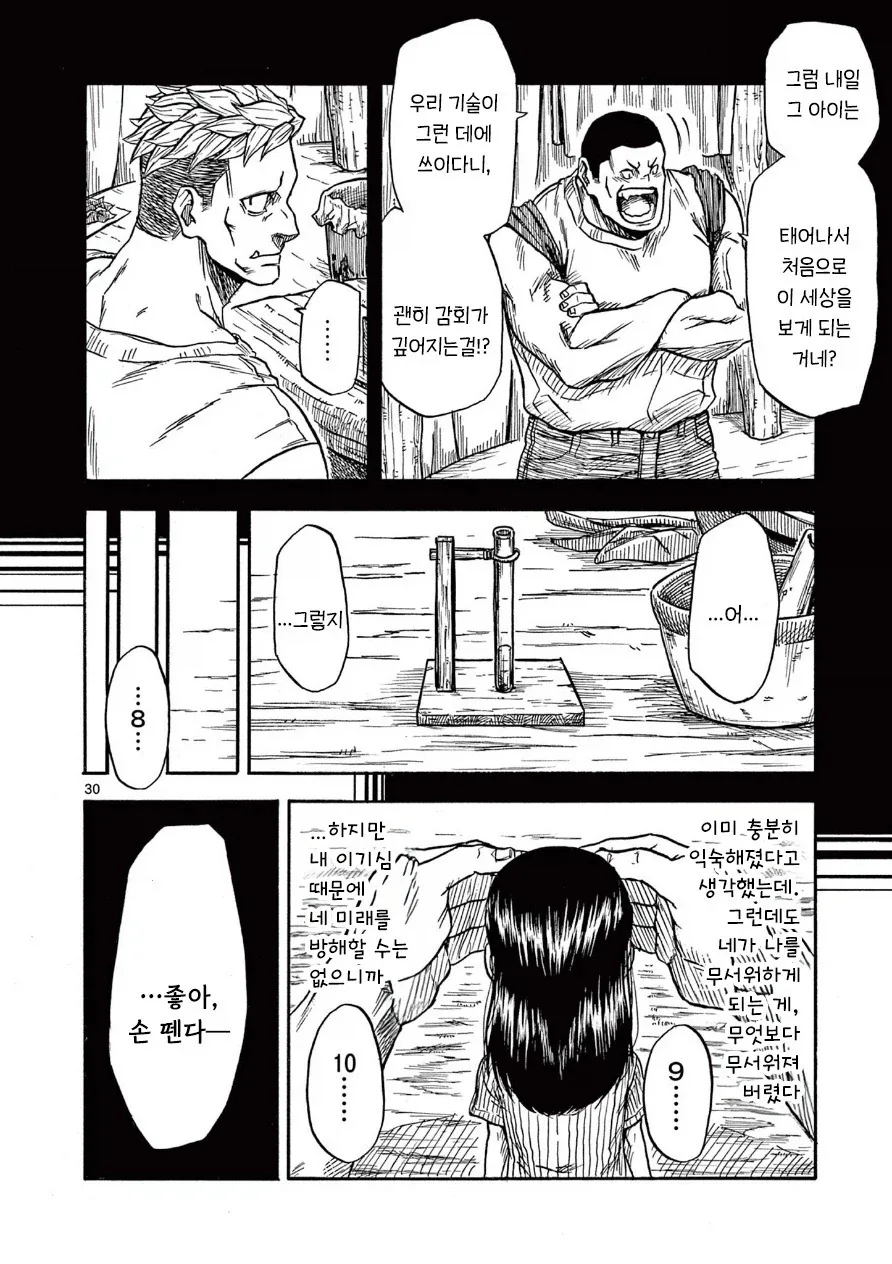 한 사람을 위한 약.manhwa_30.webp
