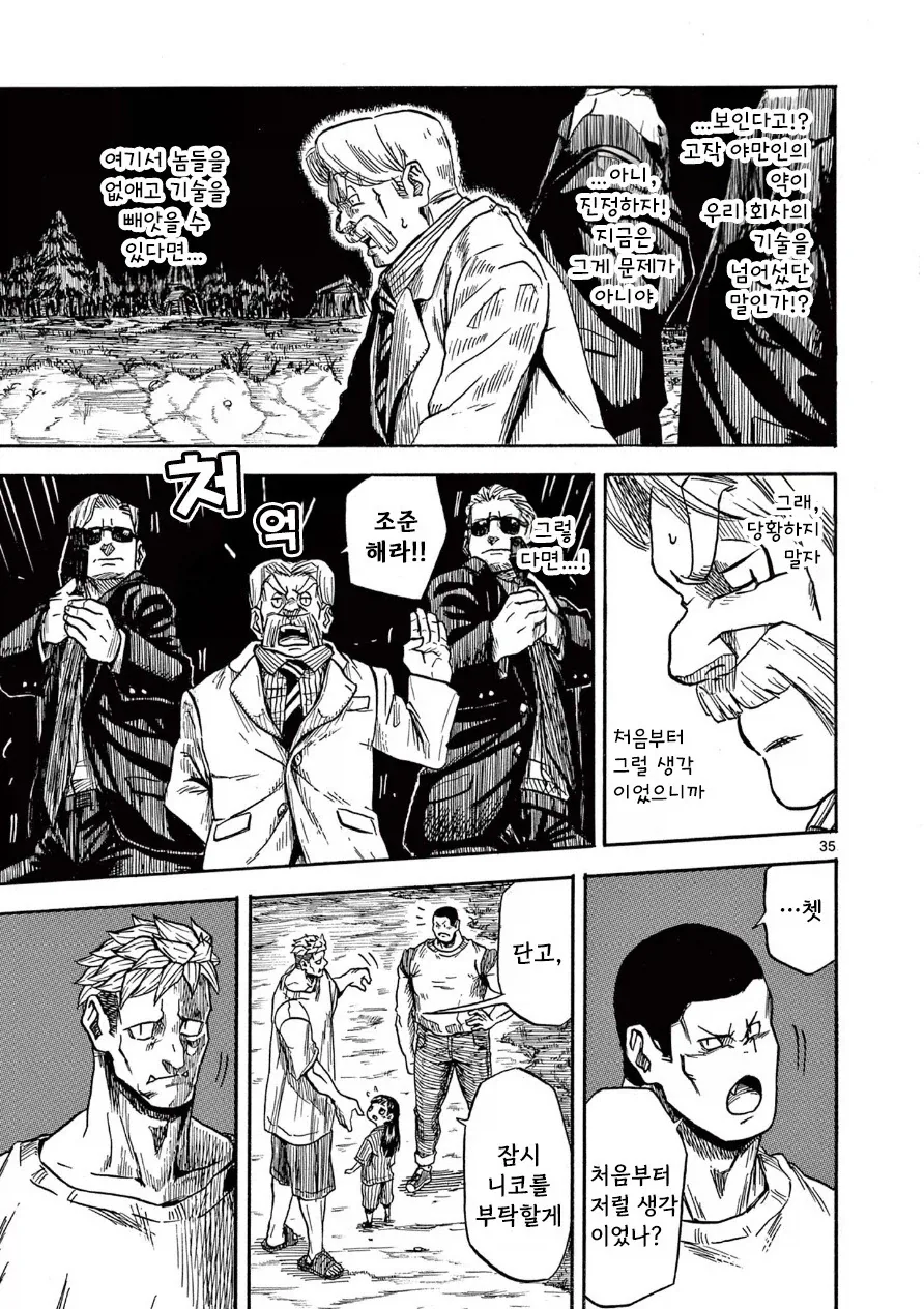 한 사람을 위한 약.manhwa_35.webp