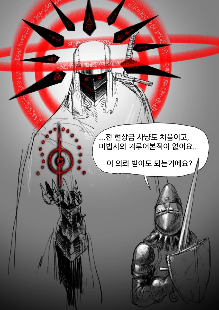 현상금 사냥꾼 의뢰를 받은 용사 우트시니아.manhwa_2.webp