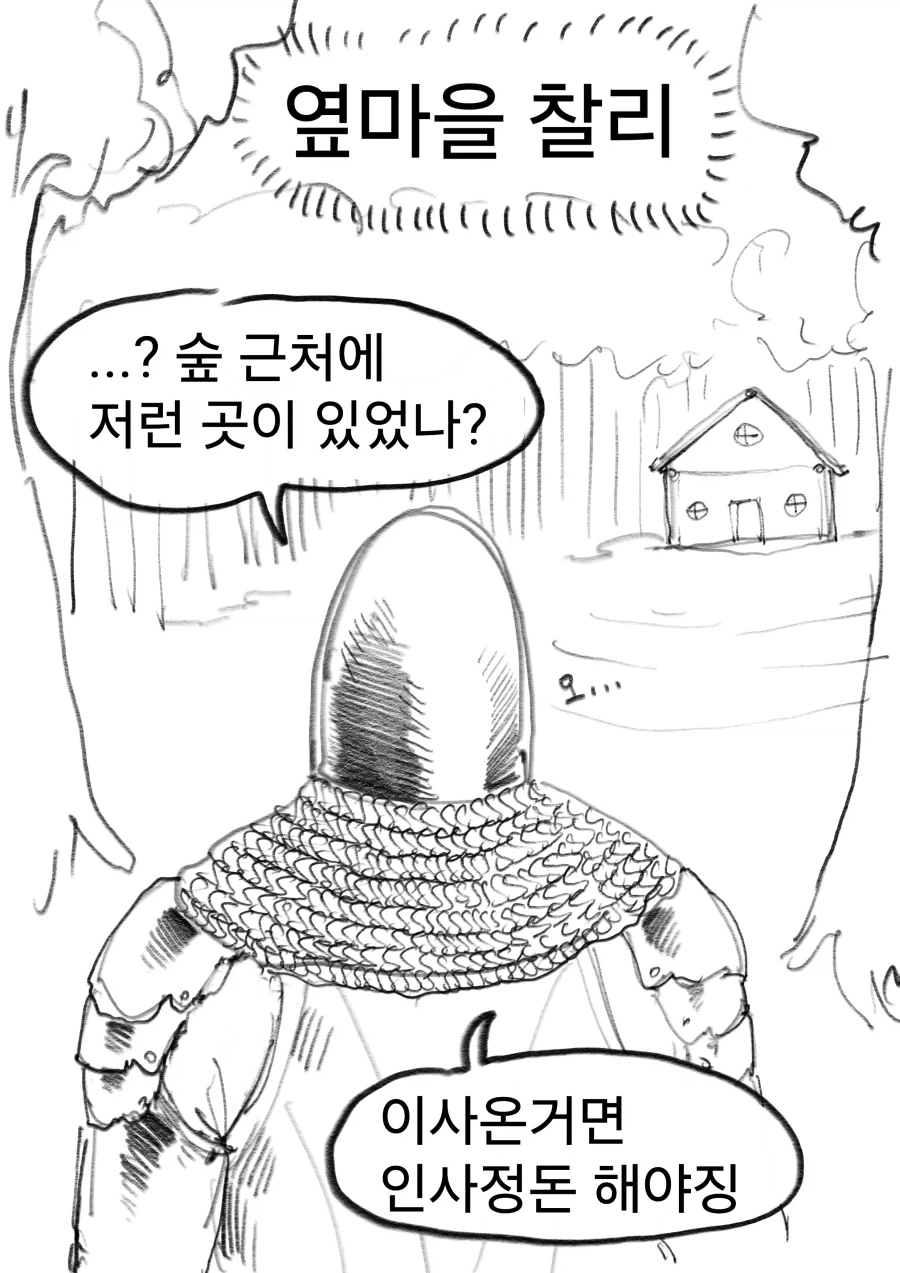 현상금 사냥꾼 의뢰를 받은 용사 우트시니아.manhwa_7.webp