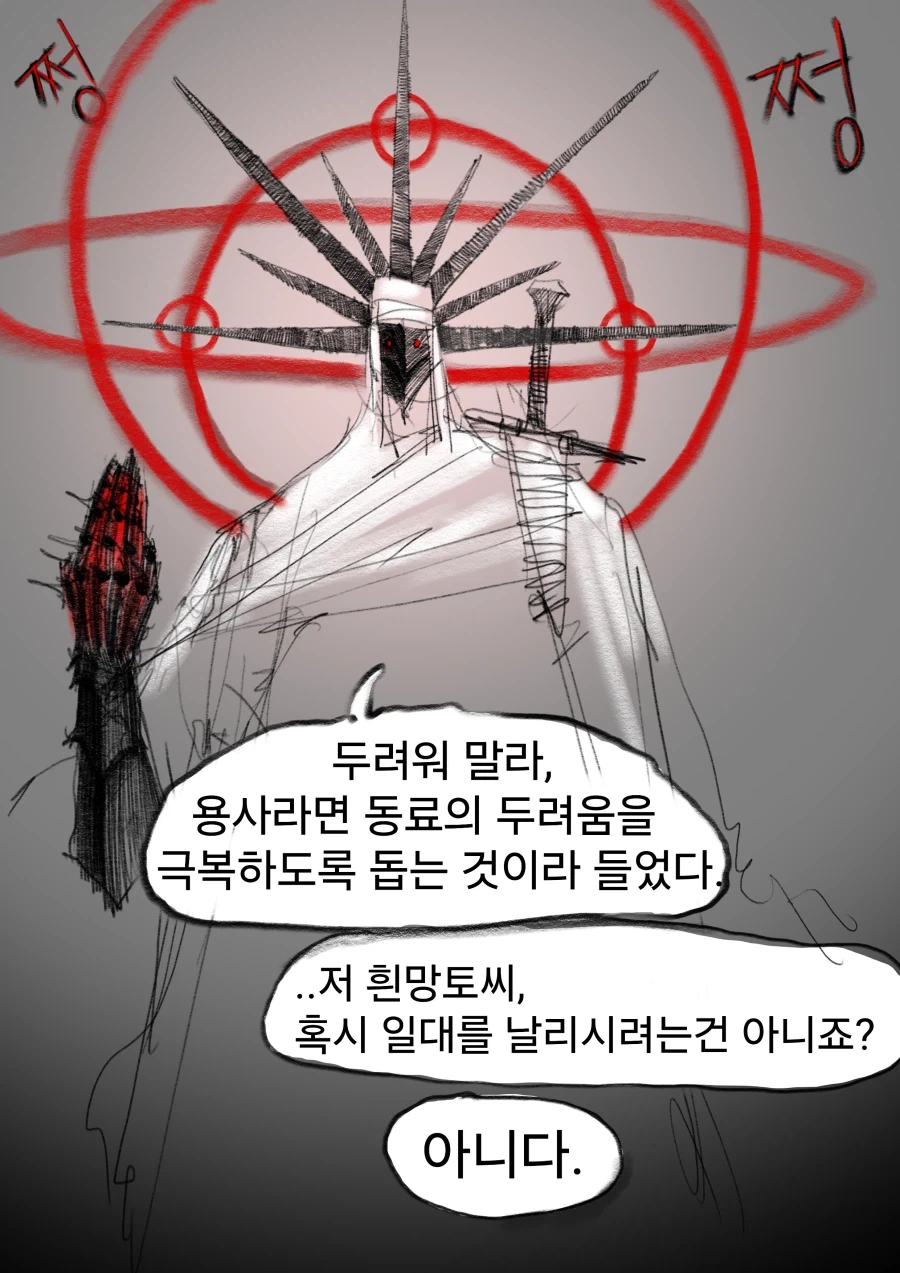현상금 사냥꾼 의뢰를 받은 용사 우트시니아.manhwa_13.webp
