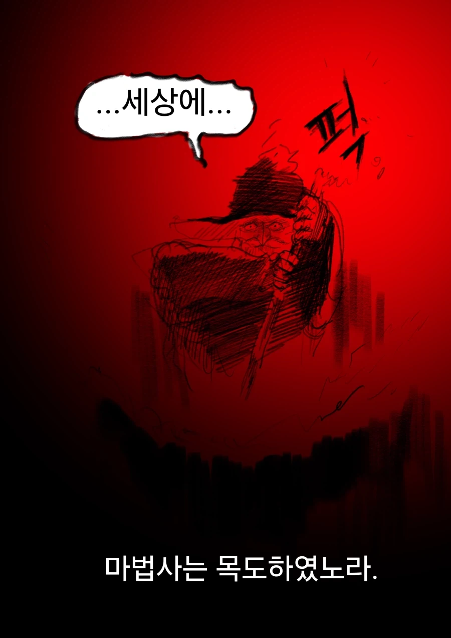 현상금 사냥꾼 의뢰를 받은 용사 우트시니아.manhwa_33.webp
