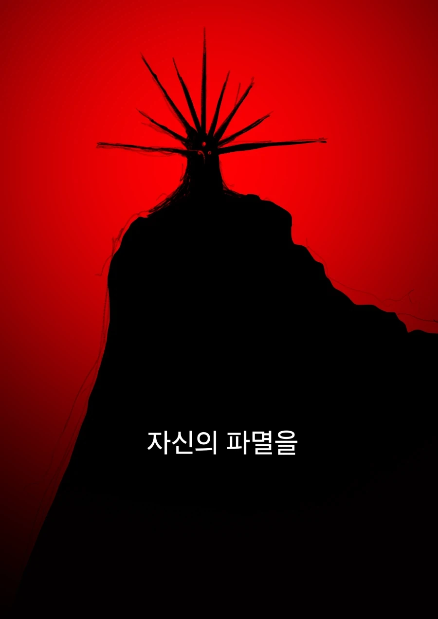 현상금 사냥꾼 의뢰를 받은 용사 우트시니아.manhwa_34.webp