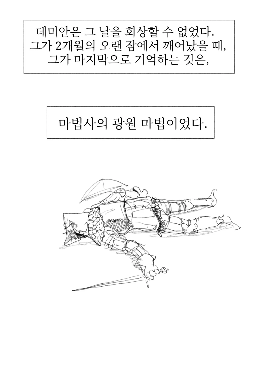 현상금 사냥꾼 의뢰를 받은 용사 우트시니아.manhwa_51.webp