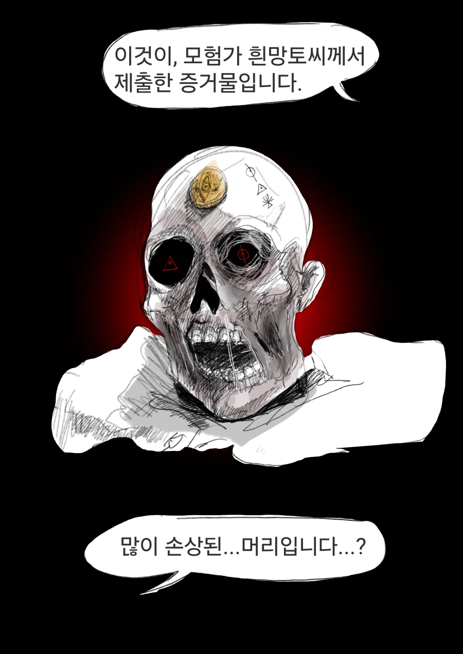 현상금 사냥꾼 의뢰를 받은 용사 우트시니아.manhwa_54.webp