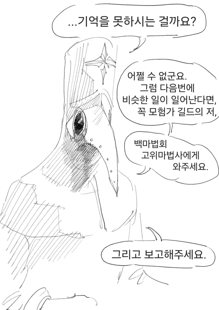 현상금 사냥꾼 의뢰를 받은 용사 우트시니아.manhwa_57.webp