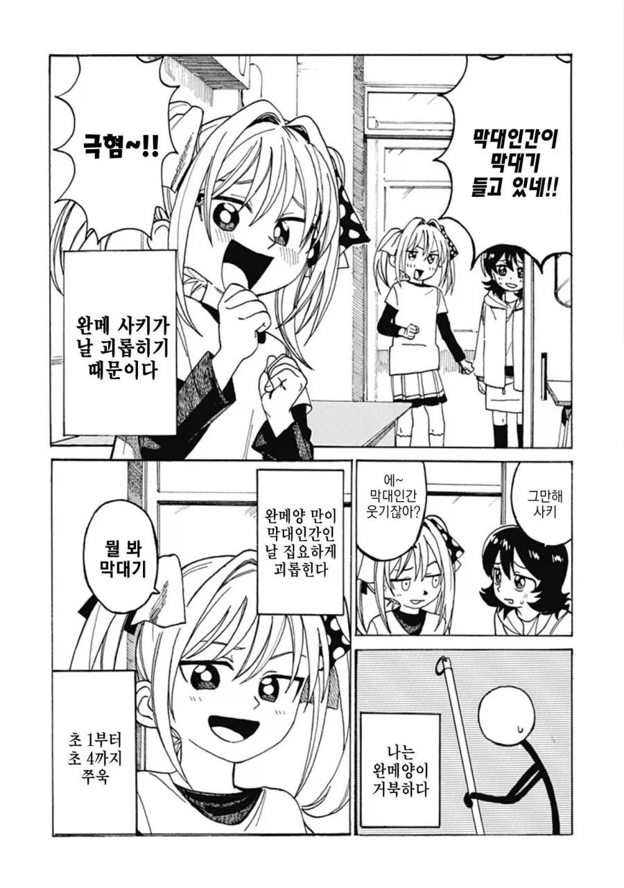 졸라맨과 팬티.manhwa_6.webp