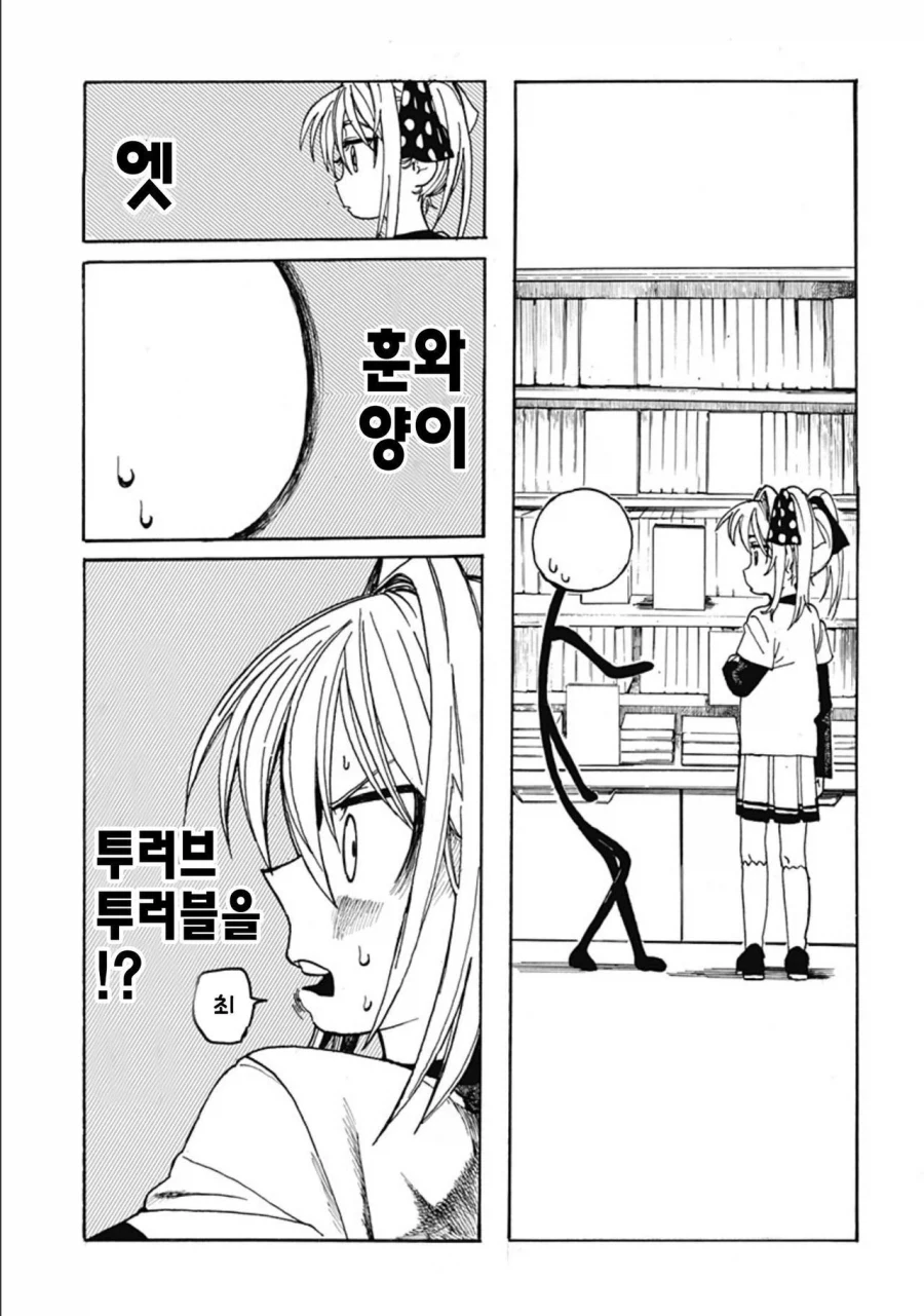 졸라맨과 팬티.manhwa_8.webp