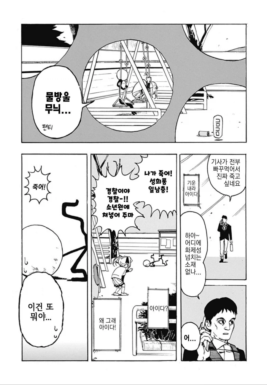 졸라맨과 팬티.manhwa_10.webp