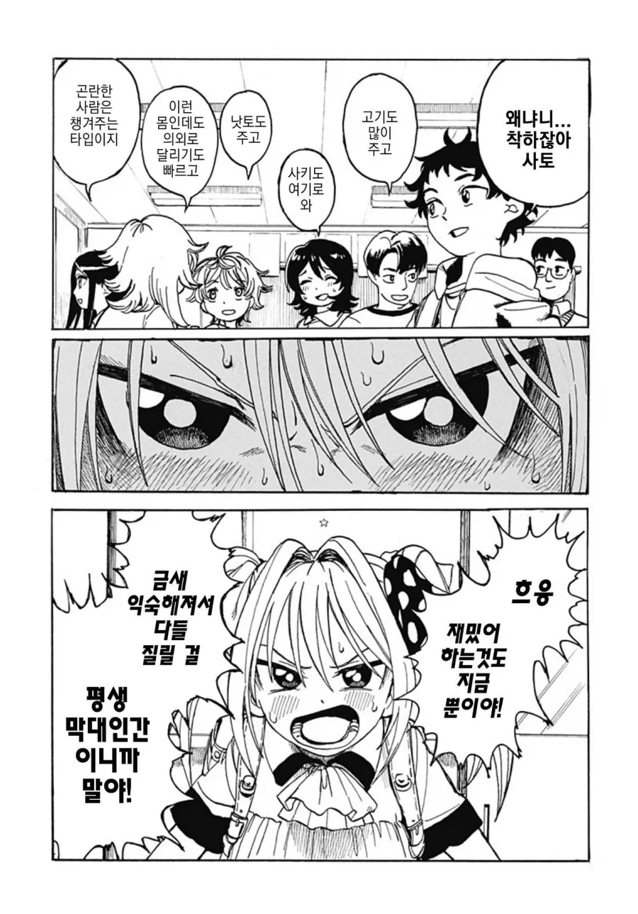 졸라맨과 팬티.manhwa_12.webp