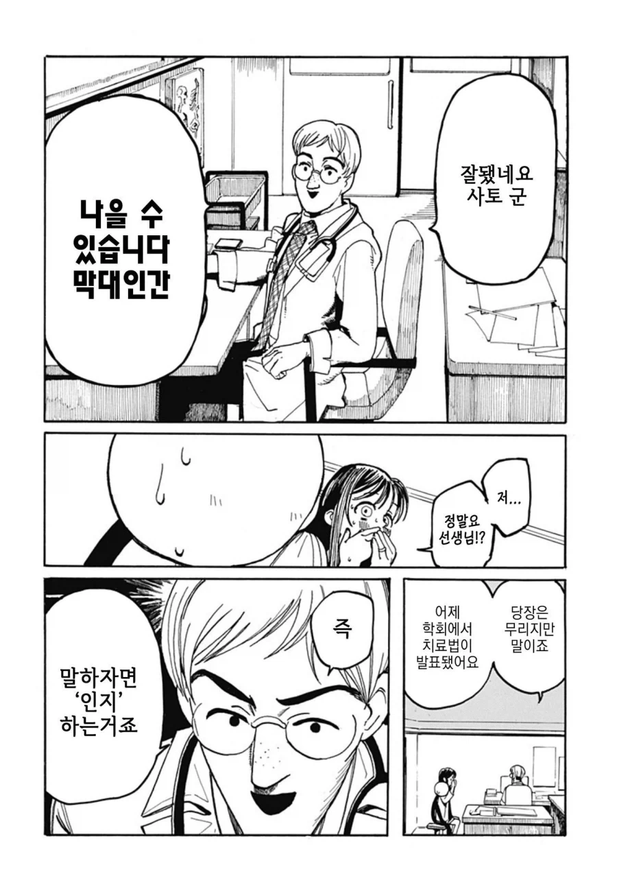 졸라맨과 팬티.manhwa_13.webp