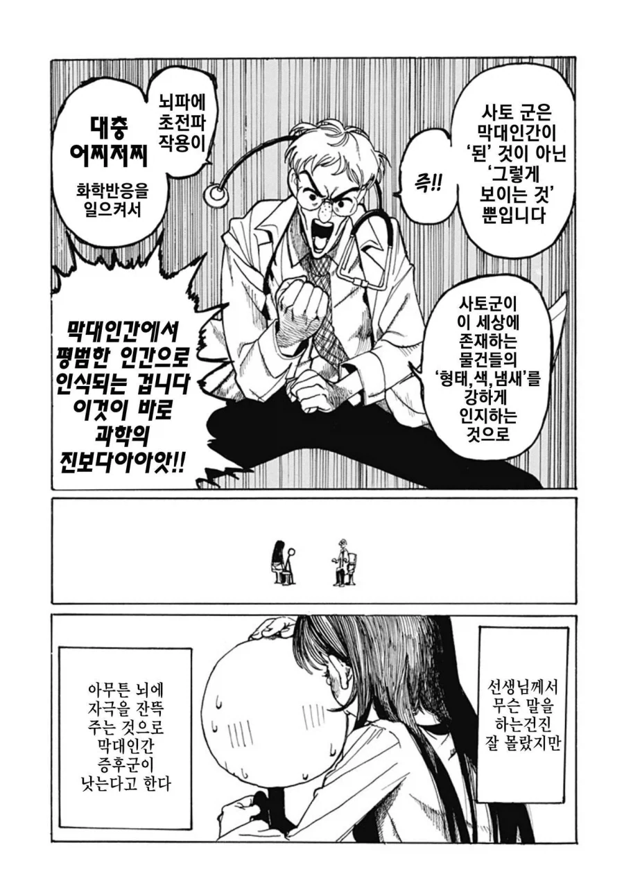 졸라맨과 팬티.manhwa_14.webp