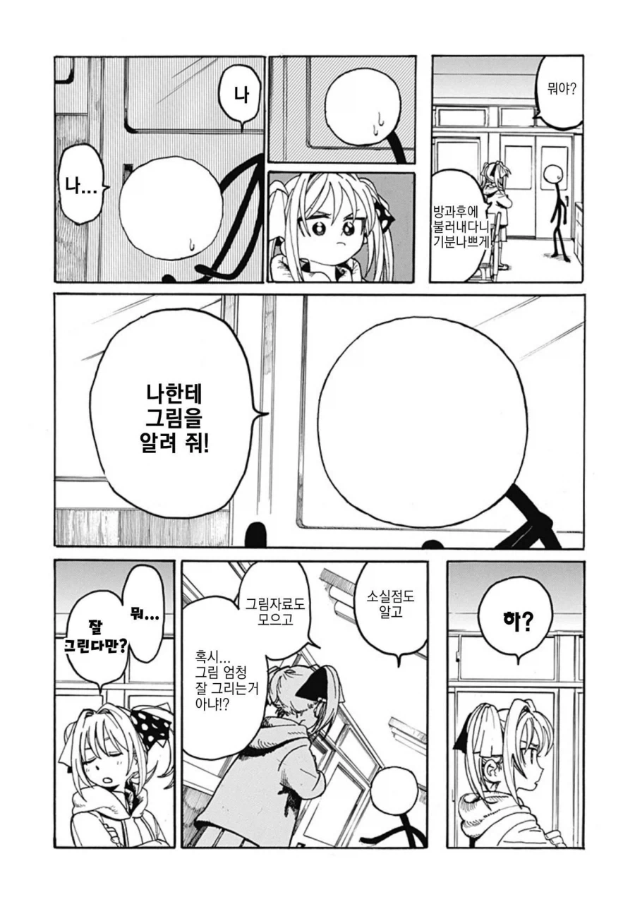 졸라맨과 팬티.manhwa_17.webp