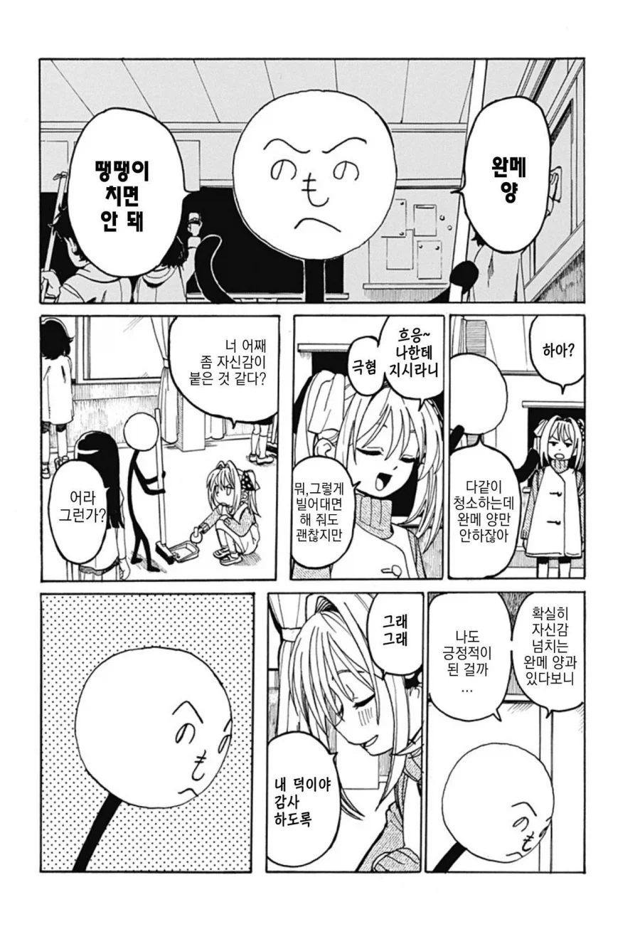졸라맨과 팬티.manhwa_21.webp