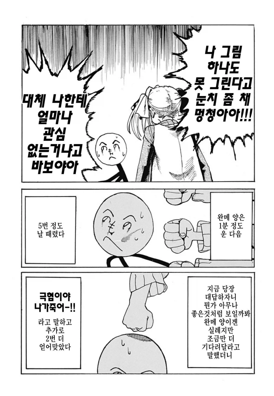 졸라맨과 팬티.manhwa_28.webp