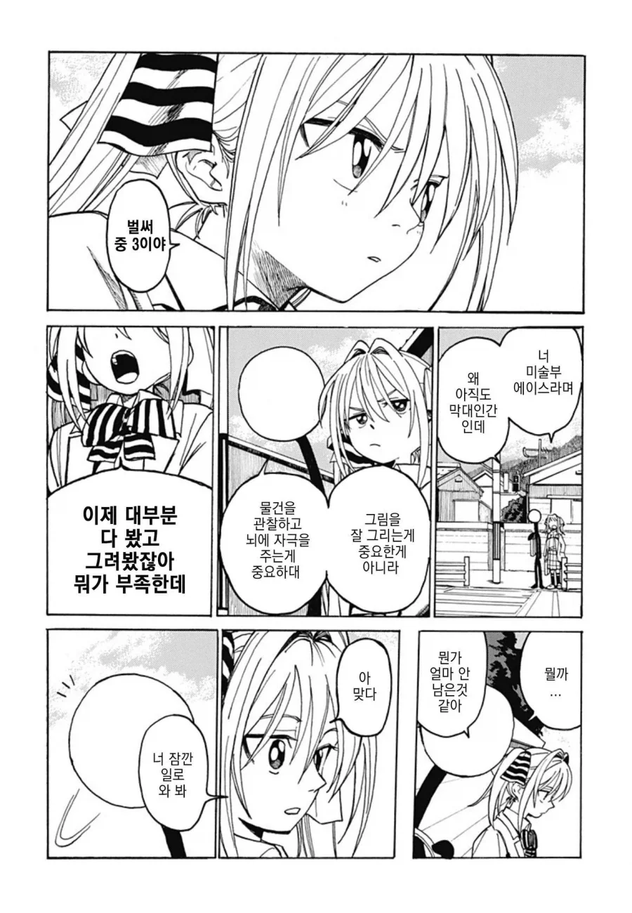 졸라맨과 팬티.manhwa_30.webp