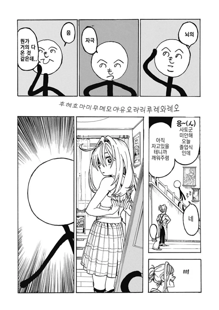 졸라맨과 팬티.manhwa_33.webp