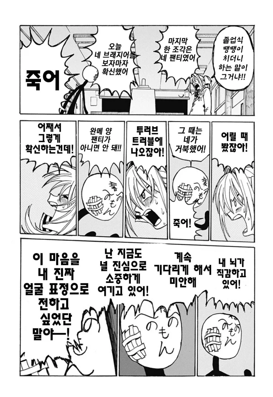 졸라맨과 팬티.manhwa_38.webp