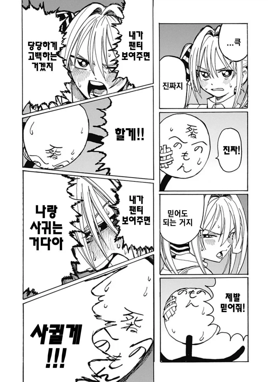 졸라맨과 팬티.manhwa_39.webp