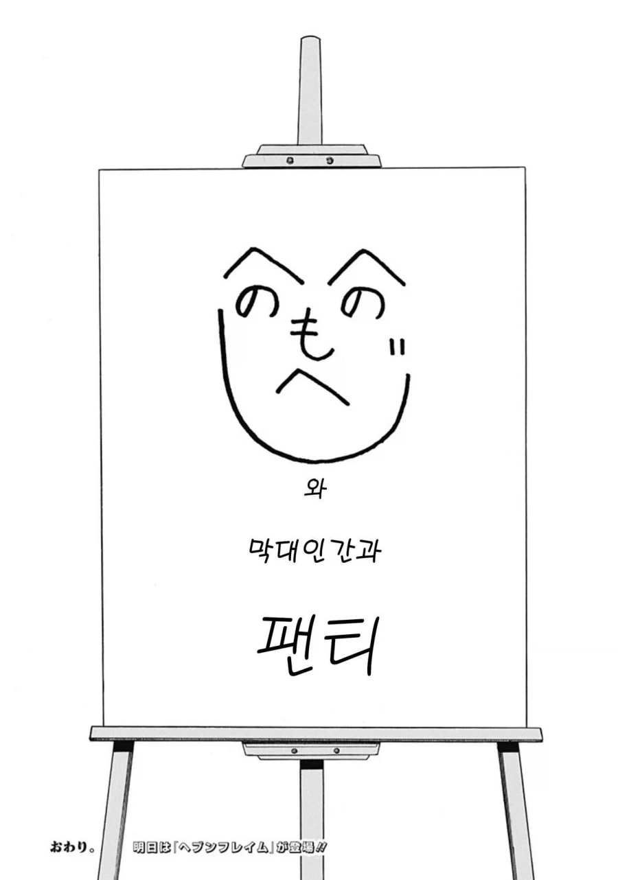 졸라맨과 팬티.manhwa_45.webp