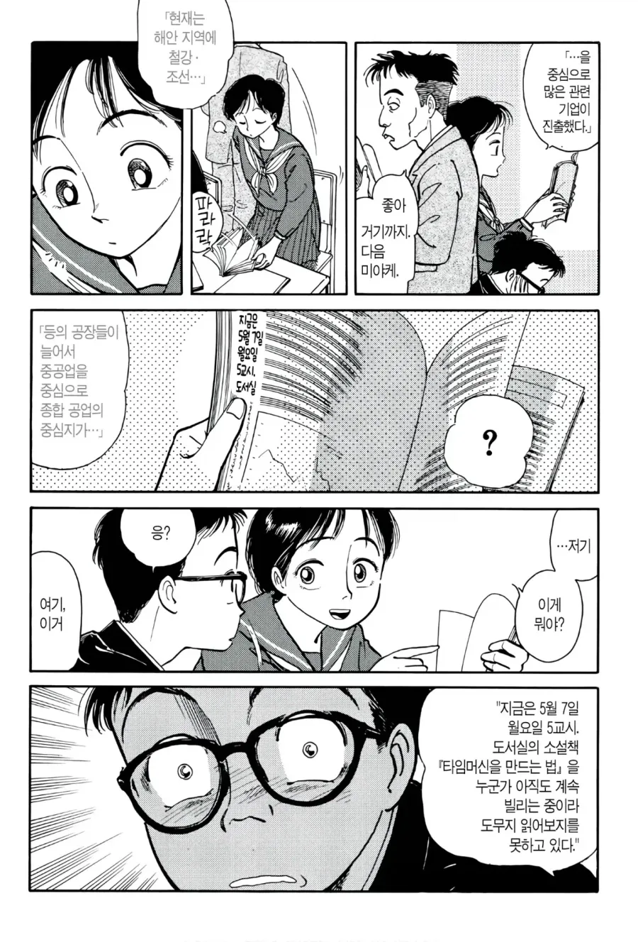 교과서의 타임머신.manhwa_4.webp