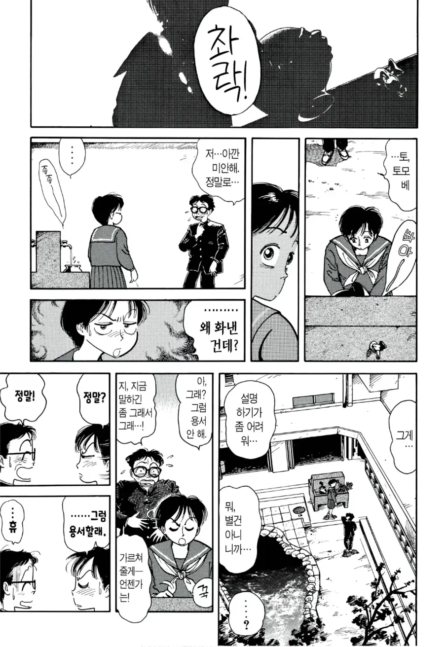 교과서의 타임머신.manhwa_7.webp