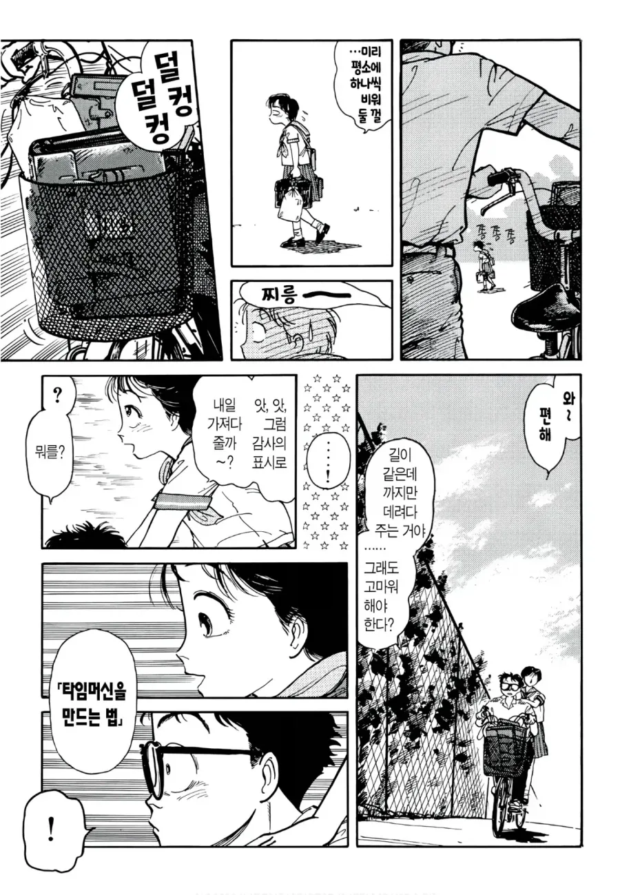 교과서의 타임머신.manhwa_11.webp
