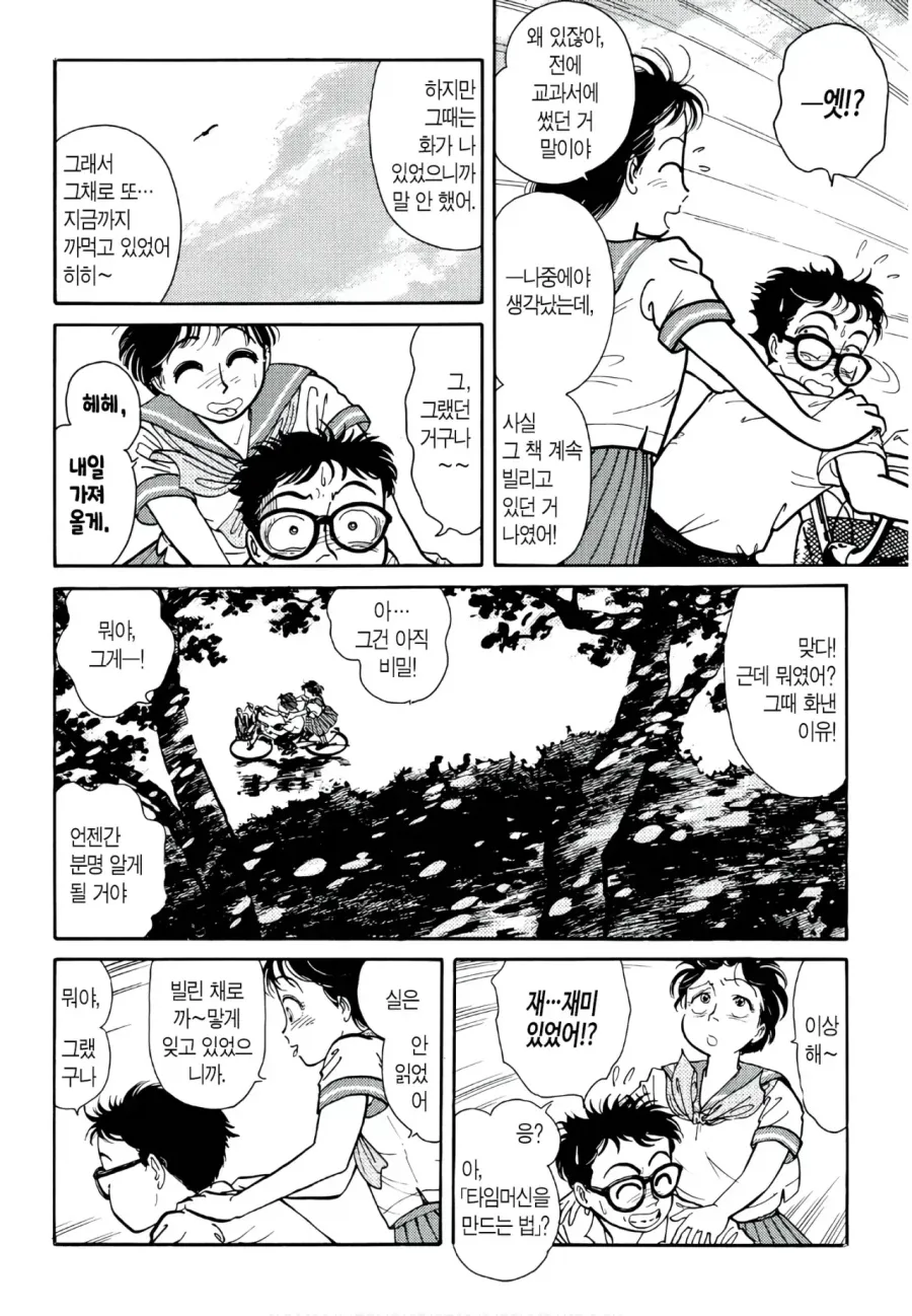 교과서의 타임머신.manhwa_12.webp