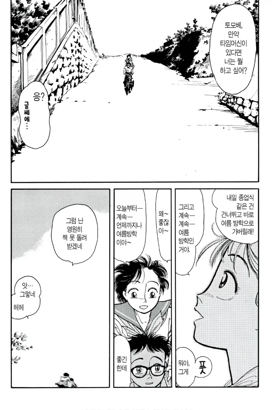 교과서의 타임머신.manhwa_13.webp