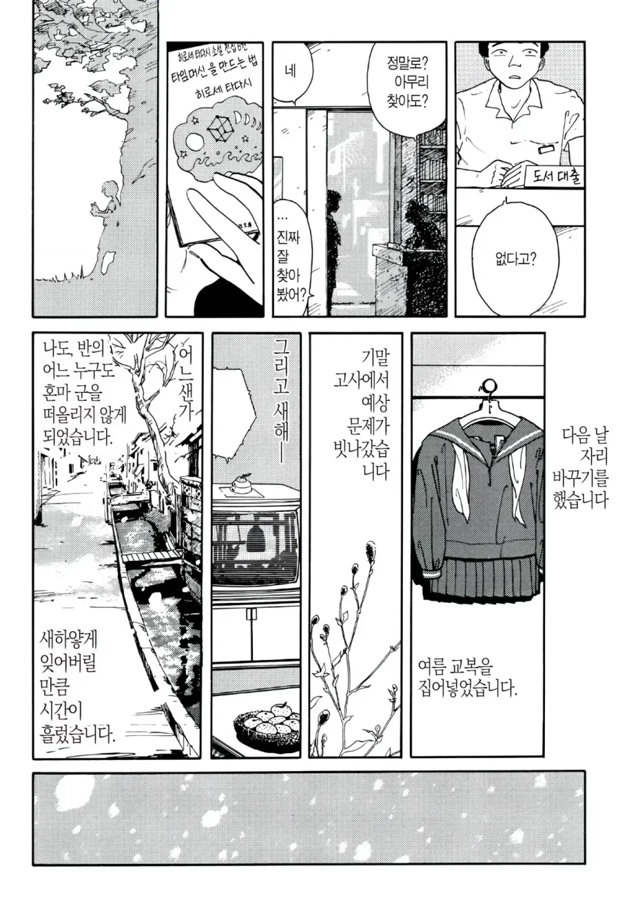 교과서의 타임머신.manhwa_20.webp