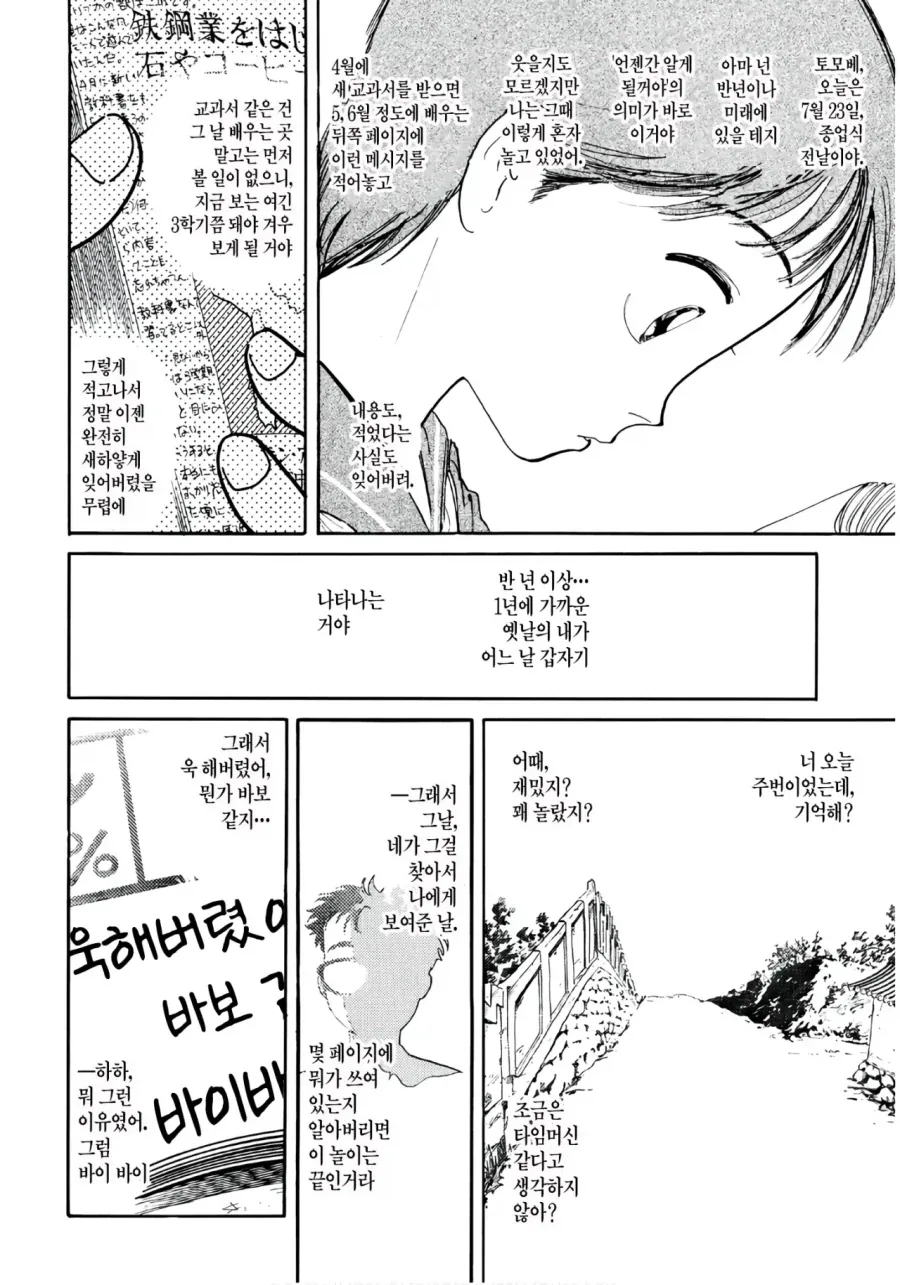 교과서의 타임머신.manhwa_22.webp