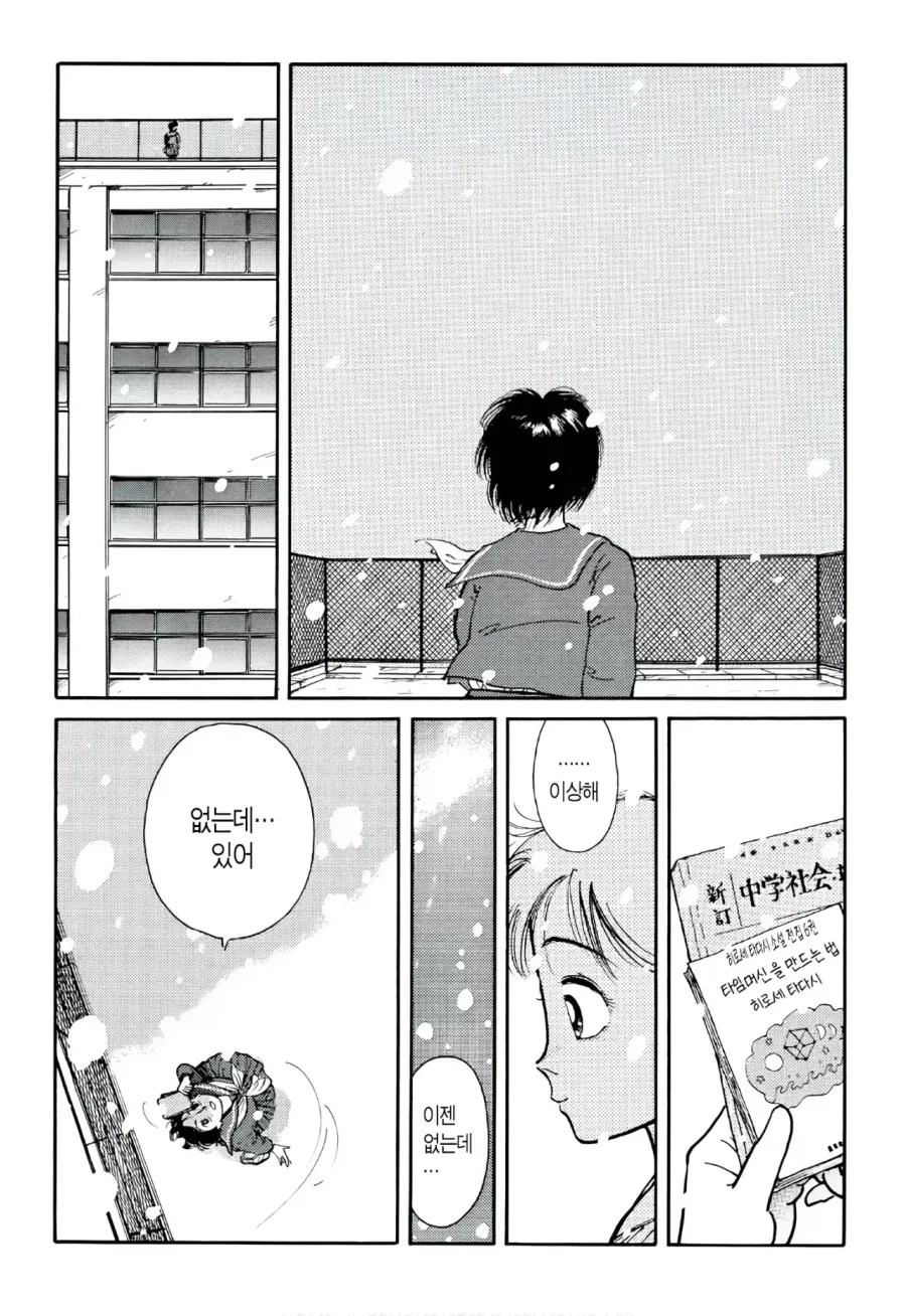 교과서의 타임머신.manhwa_23.webp
